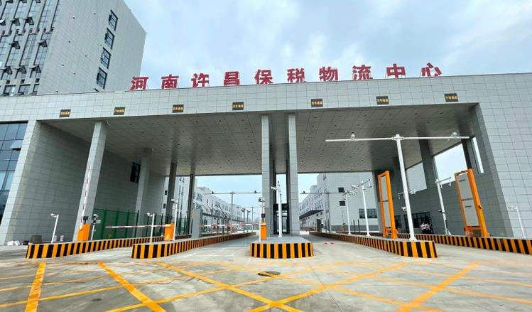 河南許昌保稅物流中心.jpg