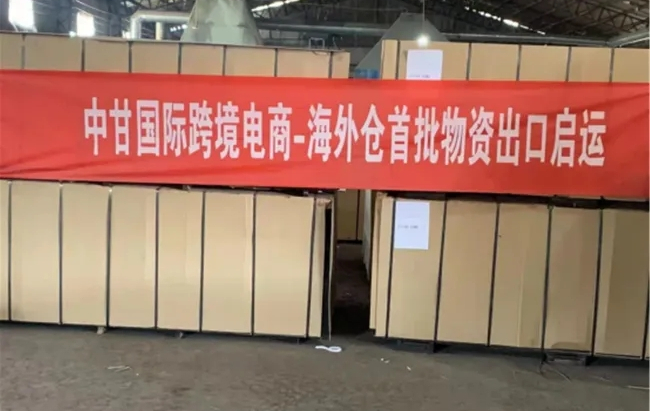 中甘國際首批跨境電商B2B出口貨物成功通關(guān).webp.jpg