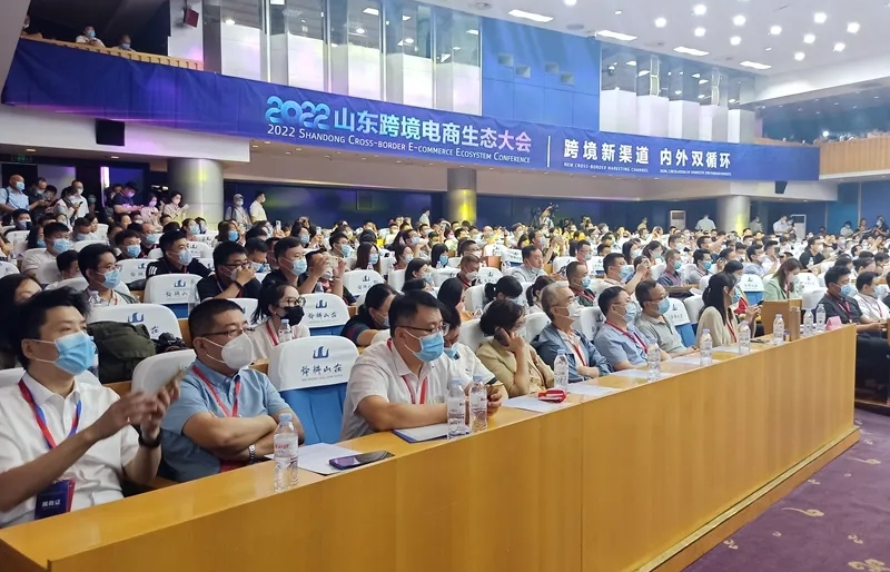 1山東跨境電商生態(tài)大會.jpg