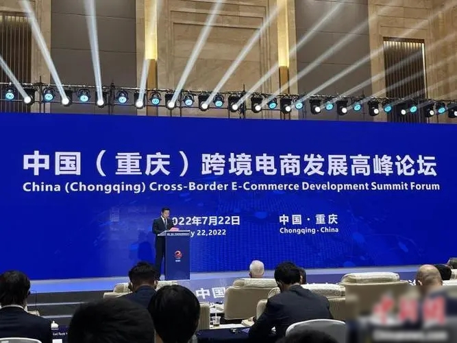 中國(guó)(重慶)跨境電商發(fā)展高峰論壇.jpg