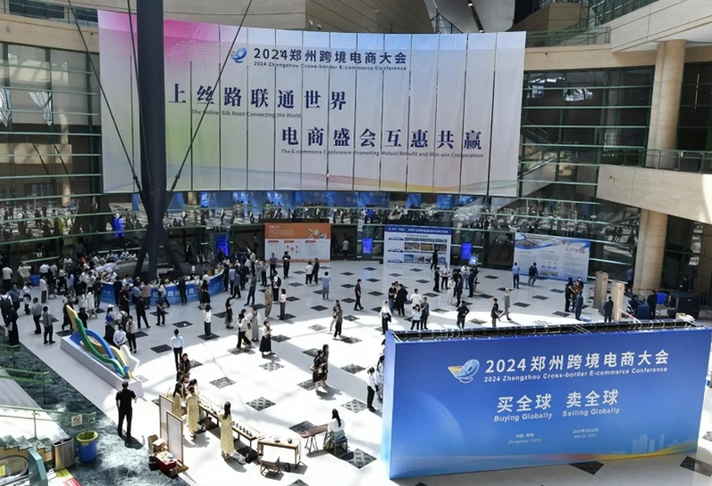 2024鄭州跨境電商大會(huì).jpg