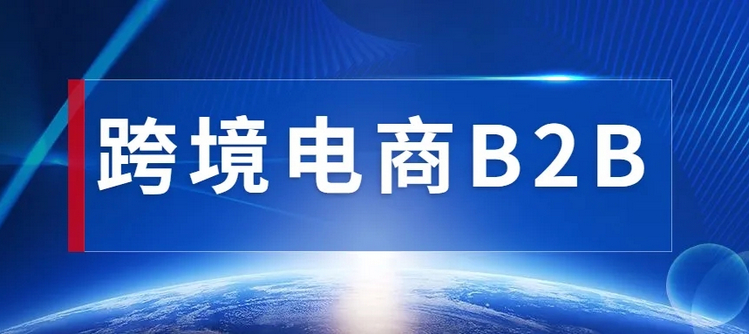 跨境電商是什么意思