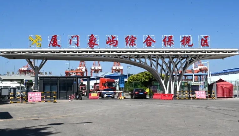 廈門象嶼綜合保稅區(qū).png