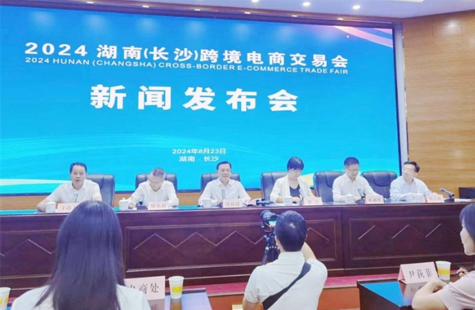 2024年湖南(長(zhǎng)沙)跨境電商交易會(huì)